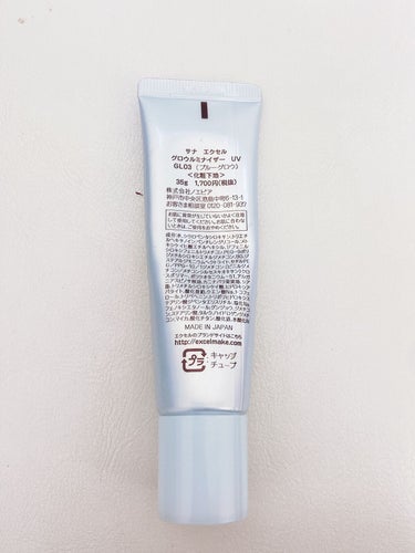 グロウルミナイザー UV GL03 ブルーグロウ/excel/化粧下地を使ったクチコミ（2枚目）
