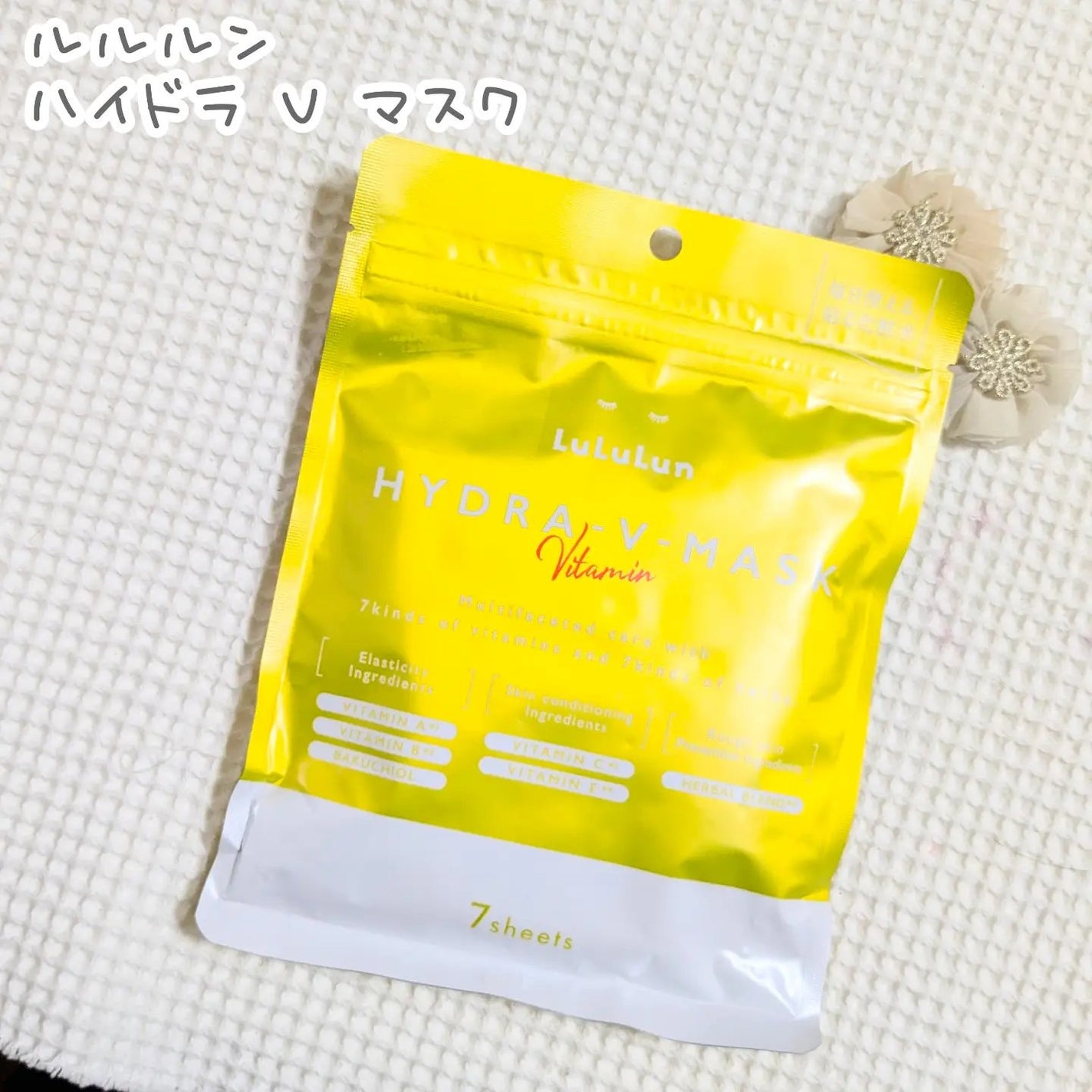 ルルルン ハイドラ V マスク/ルルルン/シートマスク・パックを使ったクチコミ(1枚目)