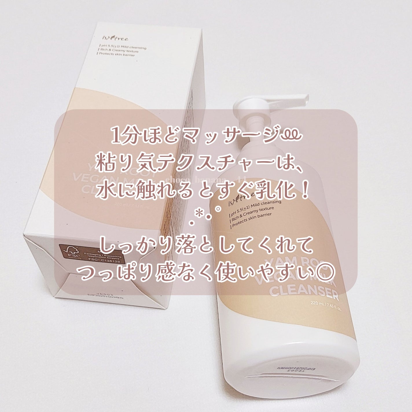 Yam Rootヴィーガンミルククレンザー/Isntree/ミルククレンジングを使ったクチコミ(6枚目)