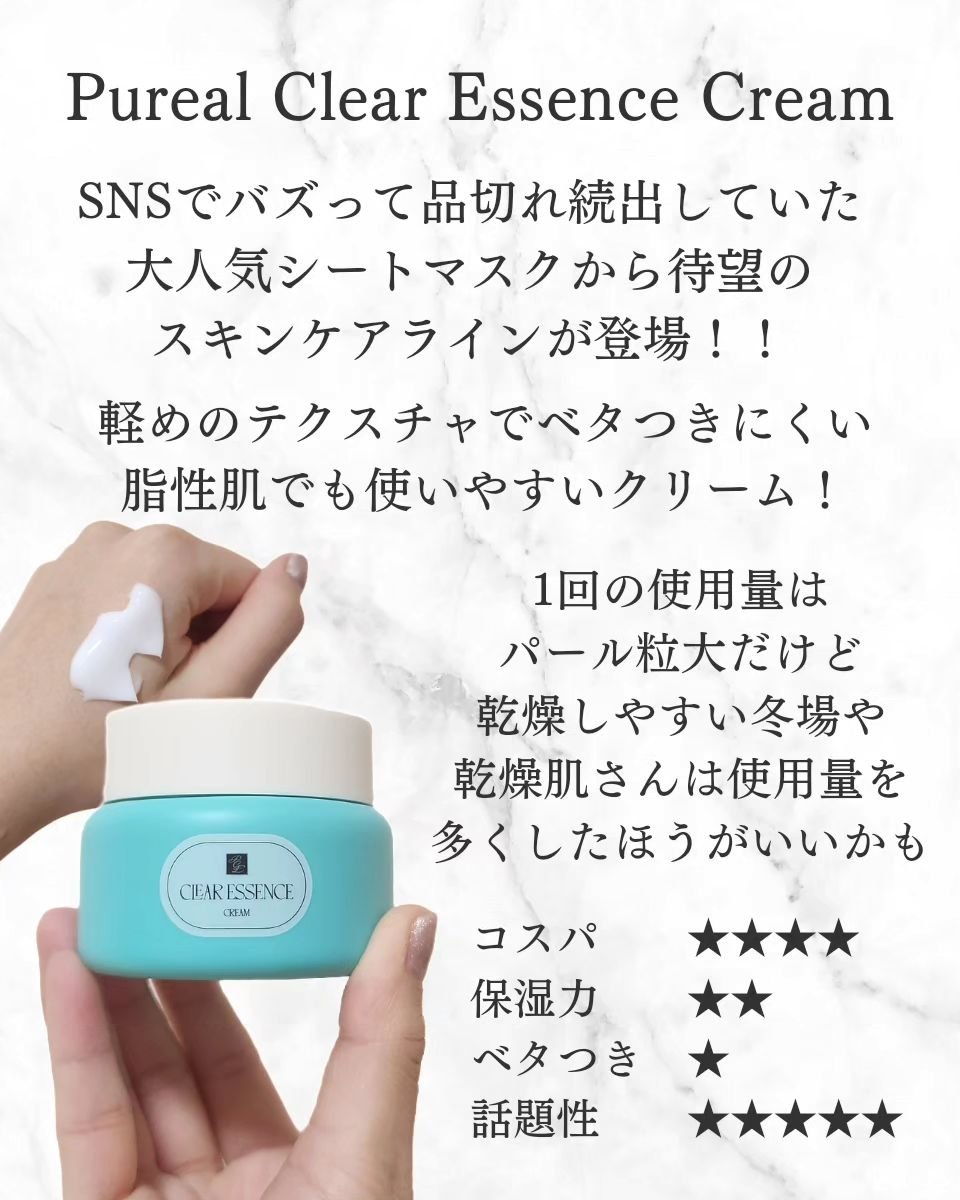 クリアエッセンス クリーム/ピュレア/フェイスクリームを使ったクチコミ（3枚目）