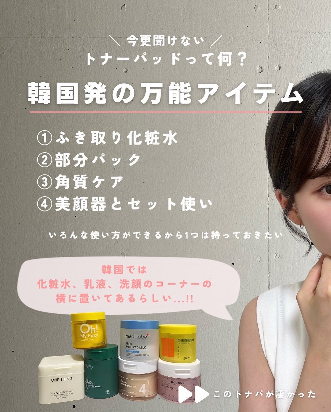 白湯(サユ) | ニキビと戦うOL🤍 on LIPS 「.アンケートでも反応がたくさんあったトナーパッド! 韓国発のア..」(2枚目)