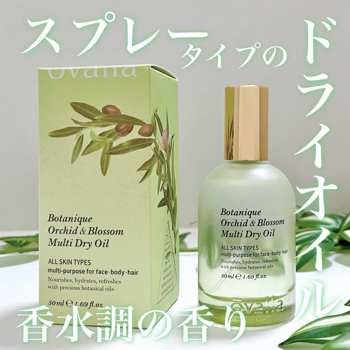 ボタニクO&Bドライオイル/ovalla/フェイスオイルを使ったクチコミ(1枚目)