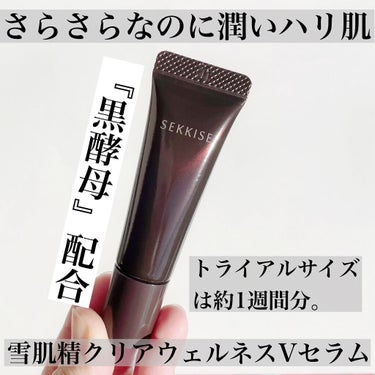 Ｖ セラム 50ml/雪肌精 クリアウェルネス/美容液を使ったクチコミ（1枚目）