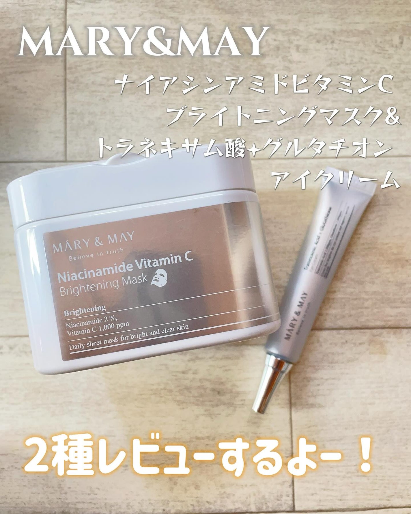 ナイアシンアミドビタミンC ブライトニングマスク/MARY&MAY/シートマスク・パックを使ったクチコミ(1枚目)