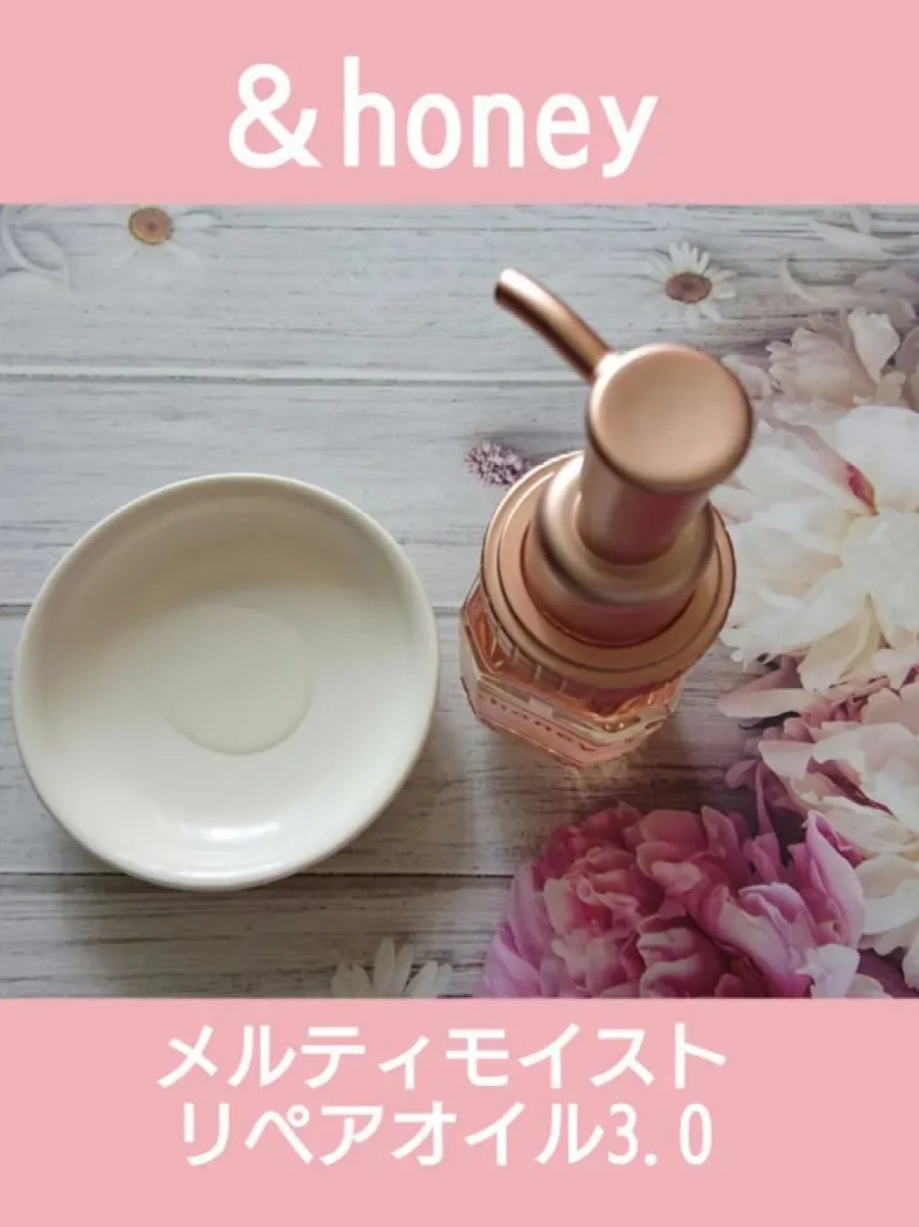 &honey &honey メルティ モイストリペア ヘアオイル 3.0のクチコミ「大好きな&honeyのヘアオイルにつめかえ用があるだなんて！知らなかった…
これならお買い物の.....」（2枚目）