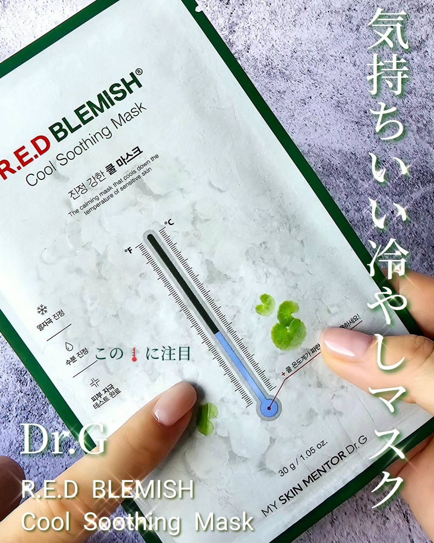 レッドブレミッシュ クールスージングマスク/Dr.G/シートマスク・パックを使ったクチコミ(1枚目)