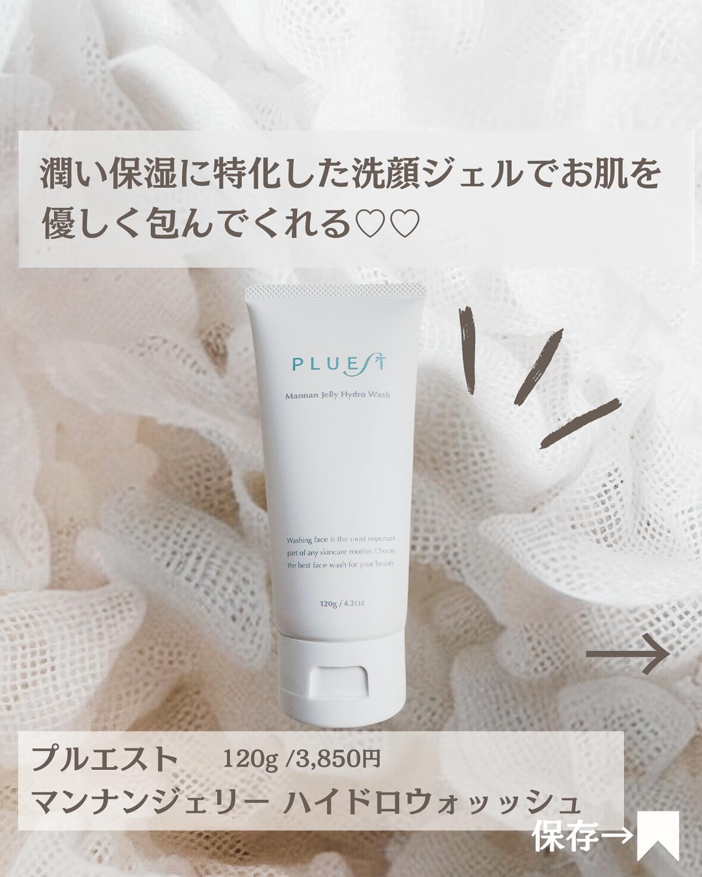 マンナンジェリーハイドロウォッシュ/PLUEST/洗顔料を使ったクチコミ（2枚目）
