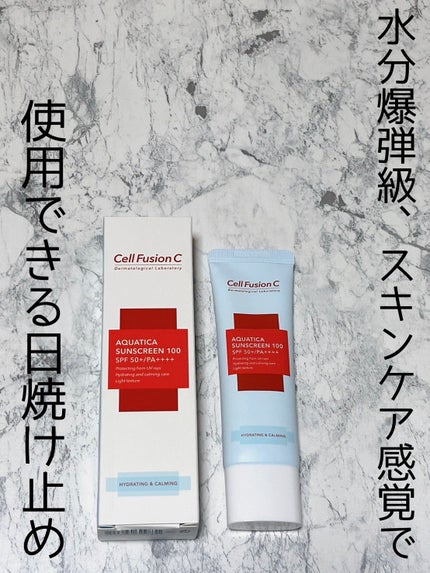 アクアティカサンスクリーン100/Cell Fusion C(セルフュージョンシー)/日焼け止めクリームを使ったクチコミ(1枚目)