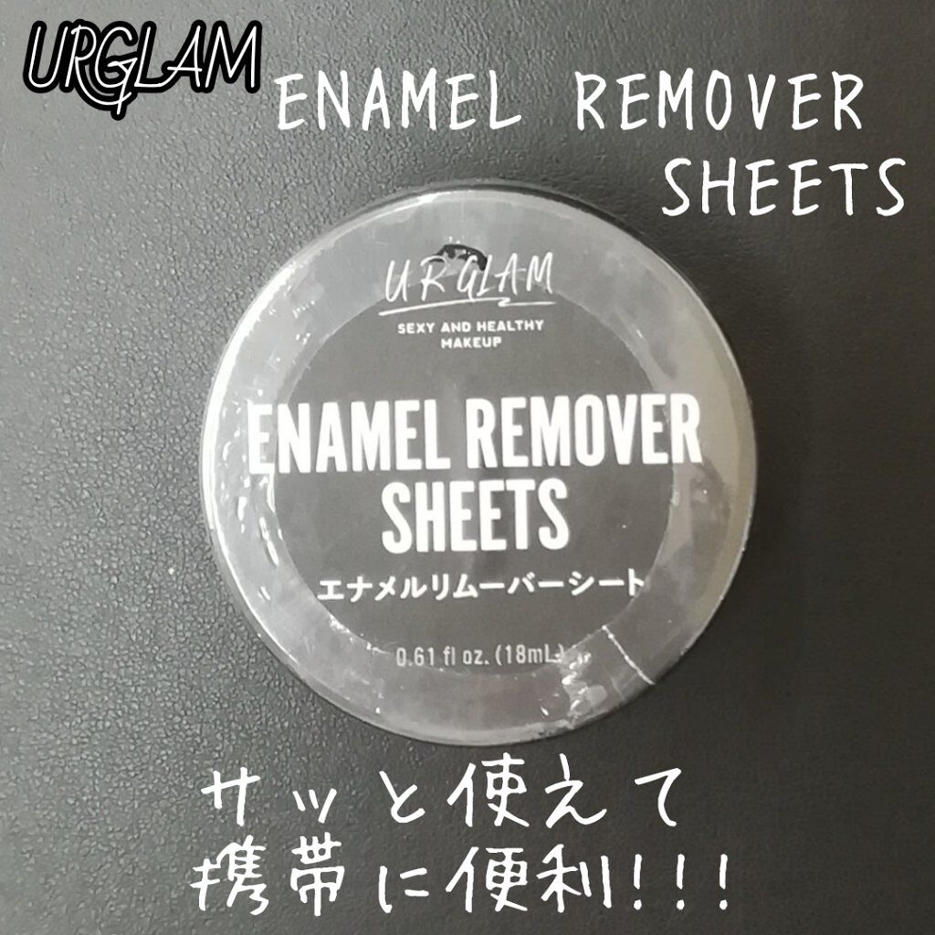 UR GLAM ENAMEL REMOVER SHEETS/U R GLAM/除光液を使ったクチコミ(1枚目)