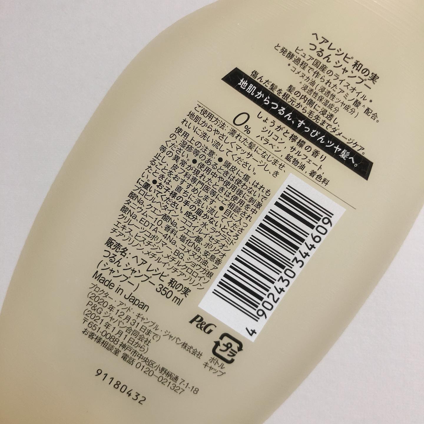 さらつや シャンプー／トリートメント/WANOMI/市販シャンプーを使ったクチコミ（3枚目）