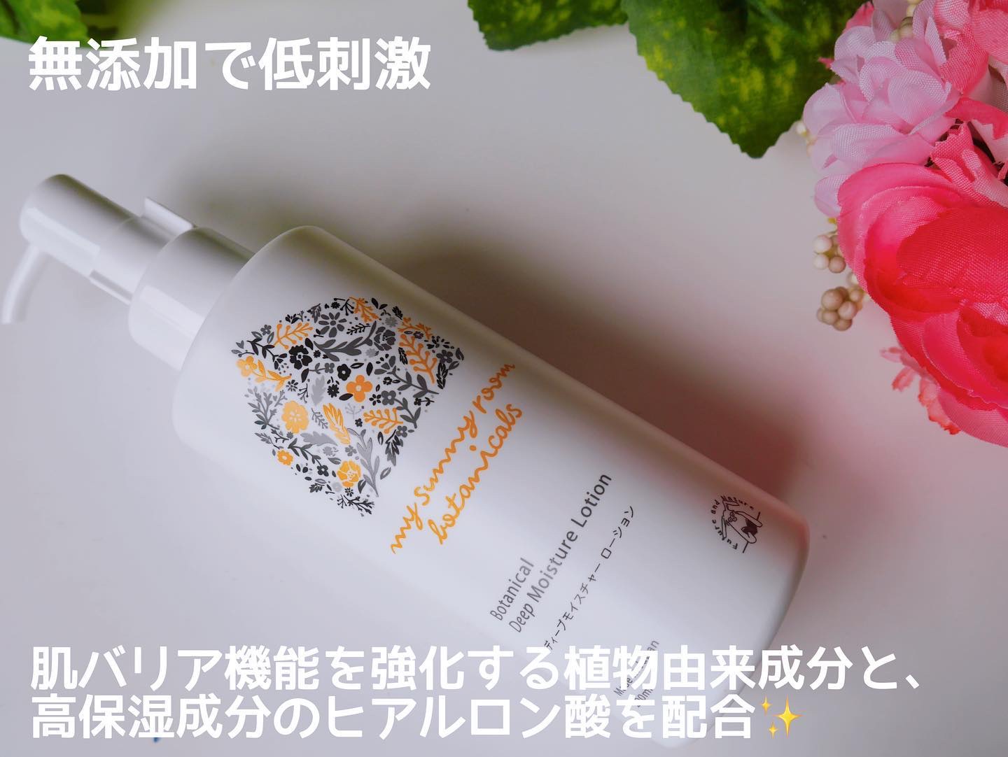 ディープモイスチャー ローション/マイサニールーム ボタニカルズ/化粧水を使ったクチコミ（1枚目）