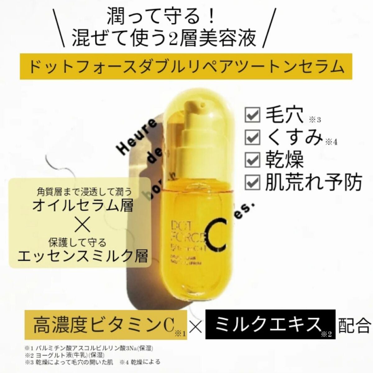 ダブルリペア ツートン セラム/ドットフォース/美容液を使ったクチコミ(1枚目)