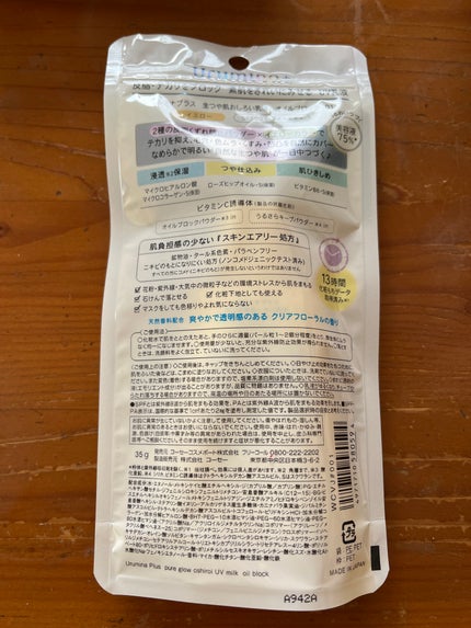 ウルミナプラス 生つや肌おしろい乳液 オイルブロック/ウルミナプラス/乳液を使ったクチコミ(2枚目)
