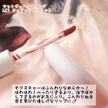 マットヴェールティント/LIPGUARDIAN/リップティントを使ったクチコミ(3枚目)