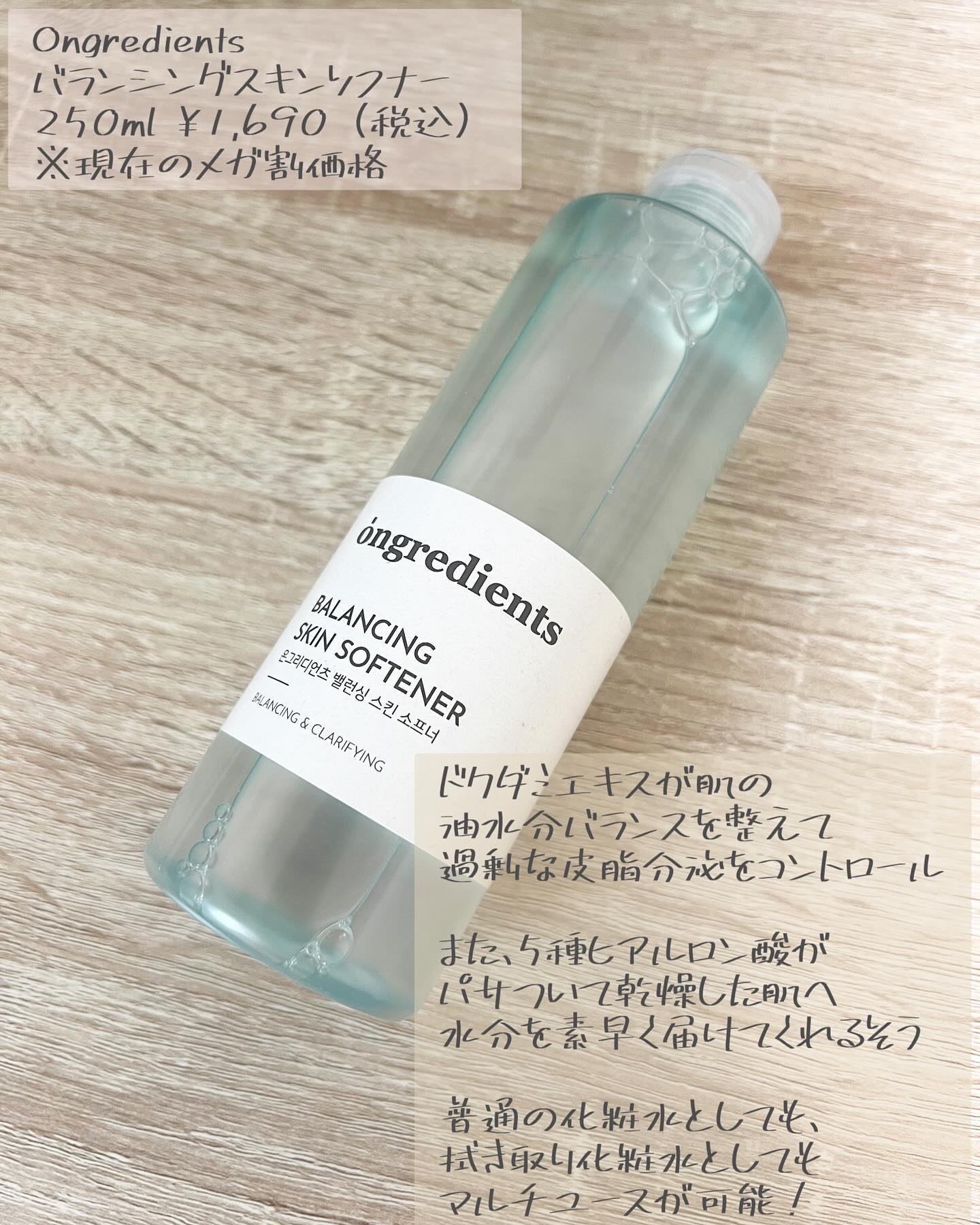 Balancing Skin Softener/Ongredients/化粧水を使ったクチコミ（2枚目）
