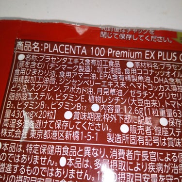 プラセンタ100プレミアムEX  プラスG/ステファニー/美容サプリメントを使ったクチコミ（2枚目）