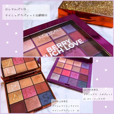 アイシャドウ メガパレット 02 BERRY MUCH LOVE/ロレアル パリ/アイシャドウパレットを使ったクチコミ（1枚目）