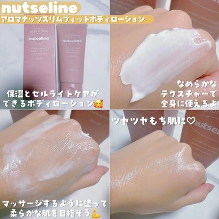 スーパーナッツナリッシングバーム/ナッツセリン/ボディクリームを使ったクチコミ(5枚目)