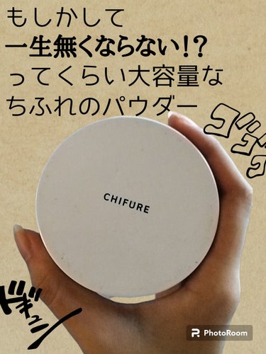 ちふれ ルース パウダーのクチコミ「メイクを始めてからはや三年、ずーーーーっと使い続けてるちふれのパウダー、
880円プチプラ価格.....」（1枚目）