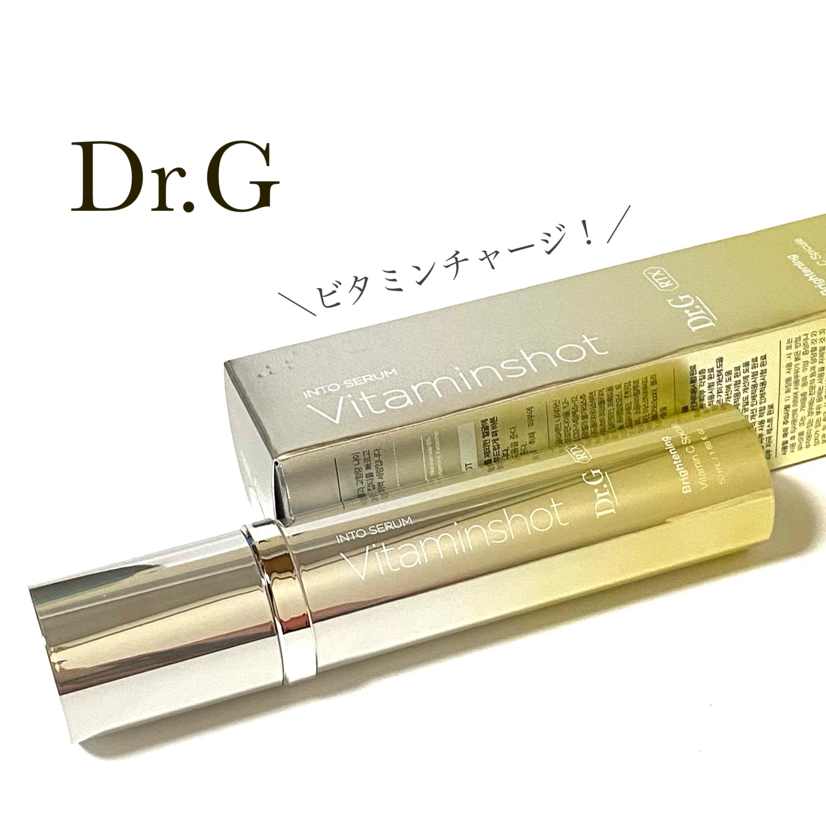 RTXセラム ビタミンショット/Dr.G/美容液を使ったクチコミ（1枚目）