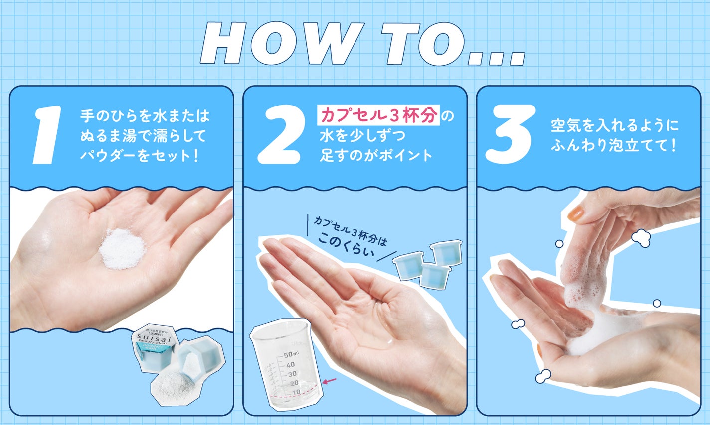 【徹底解説】圧倒的なロングセラー!suisai酵素(*1)洗顔パウダーが支持される秘密 の画像