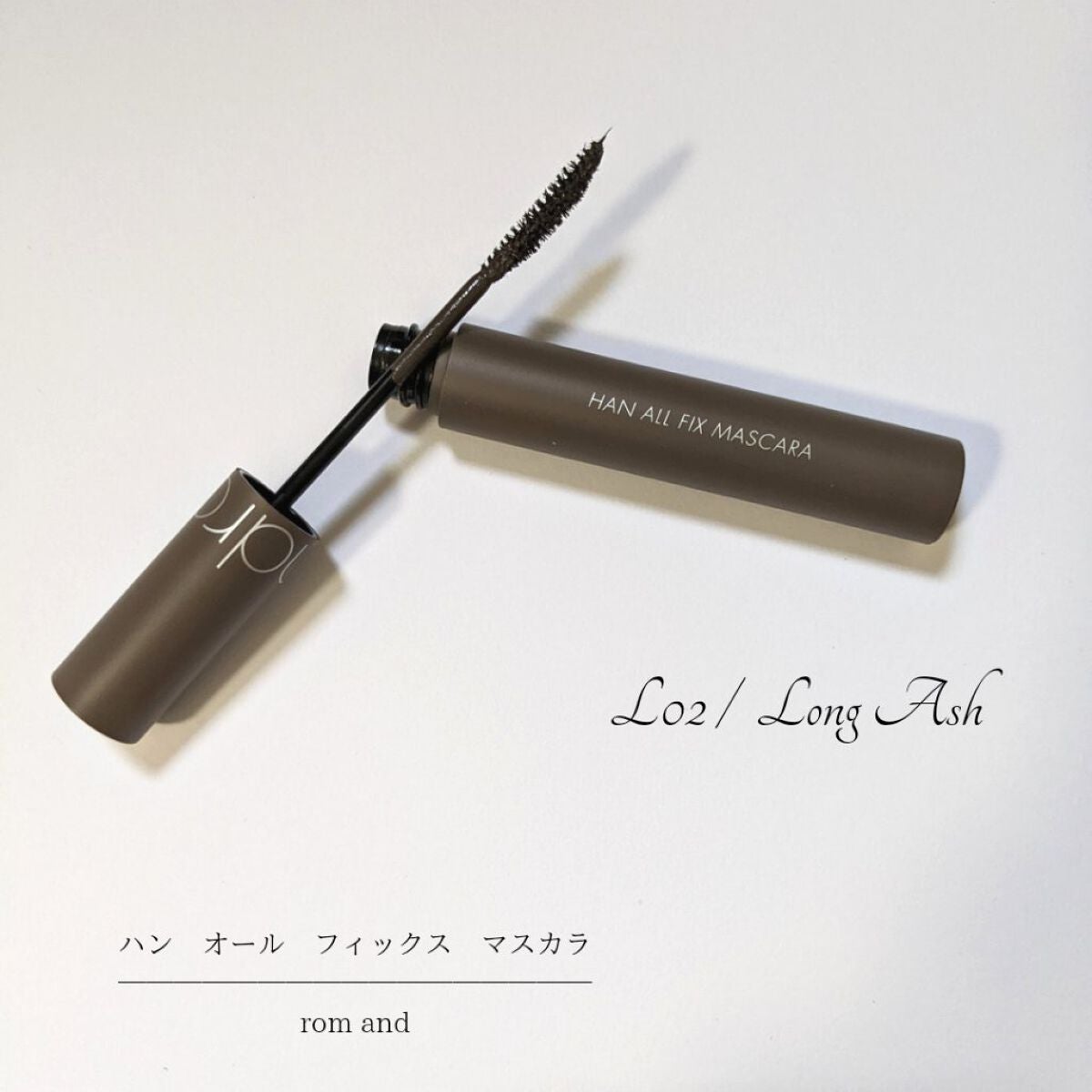 ハンオールフィックスマスカラ/rom&nd/マスカラを使ったクチコミ(2枚目)