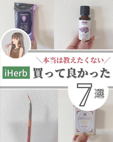 OLちゃん/田中みな実オタク on LIPS 「＼iherb購入品×ガチレビュー／⋆皆様のiherbオススメ商..」（1枚目）