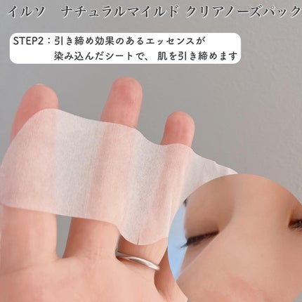 ナチュラルマイルドクリアノーズパック/ilso/シートマスク・パックを使ったクチコミ(7枚目)