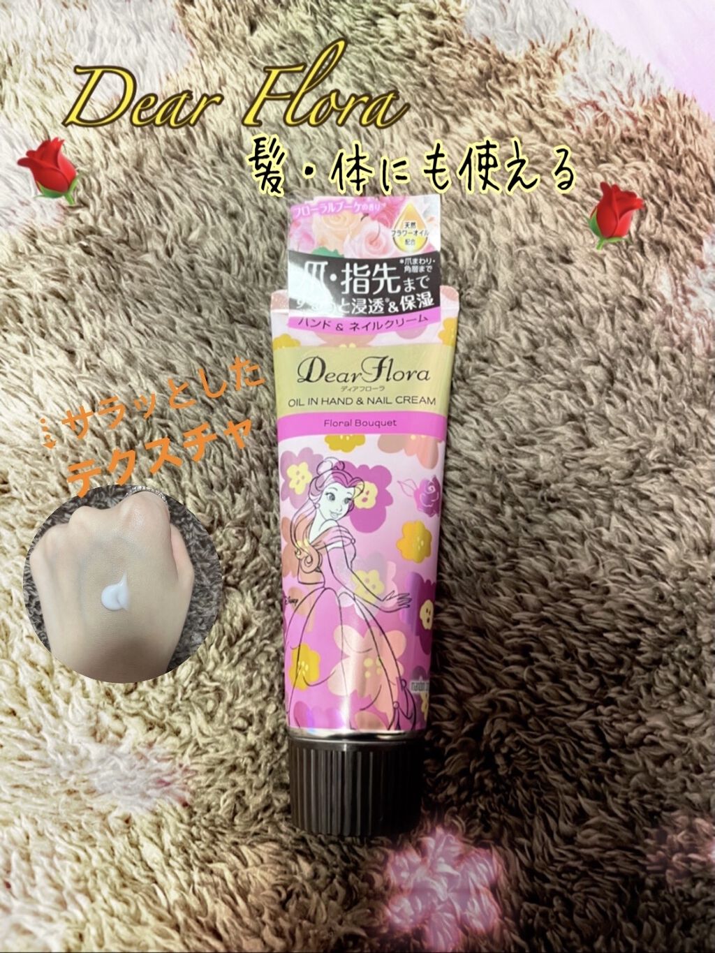 ディアフローラ オイルイン ハンド＆ネイルクリーム フローラルブーケ/マンダム/ハンドクリームを使ったクチコミ（1枚目）