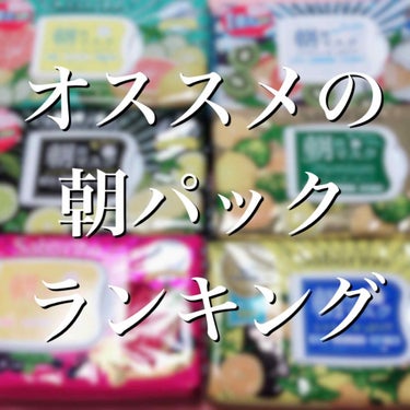 目ざまシート 爽やか果実のすっきりタイプ/サボリーノ/シートマスク・パックを使ったクチコミ（1枚目）