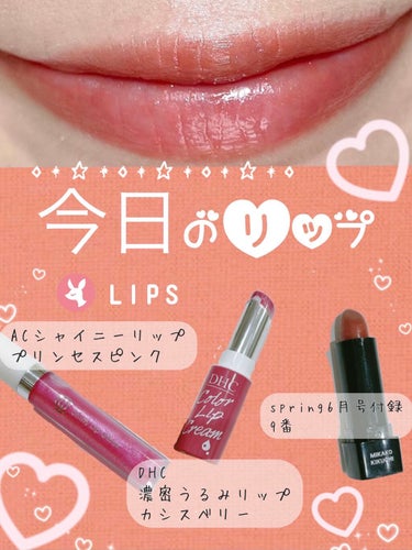 AC シャイニーリップグロス/AC MAKEUP/リップグロスを使ったクチコミ（1枚目）