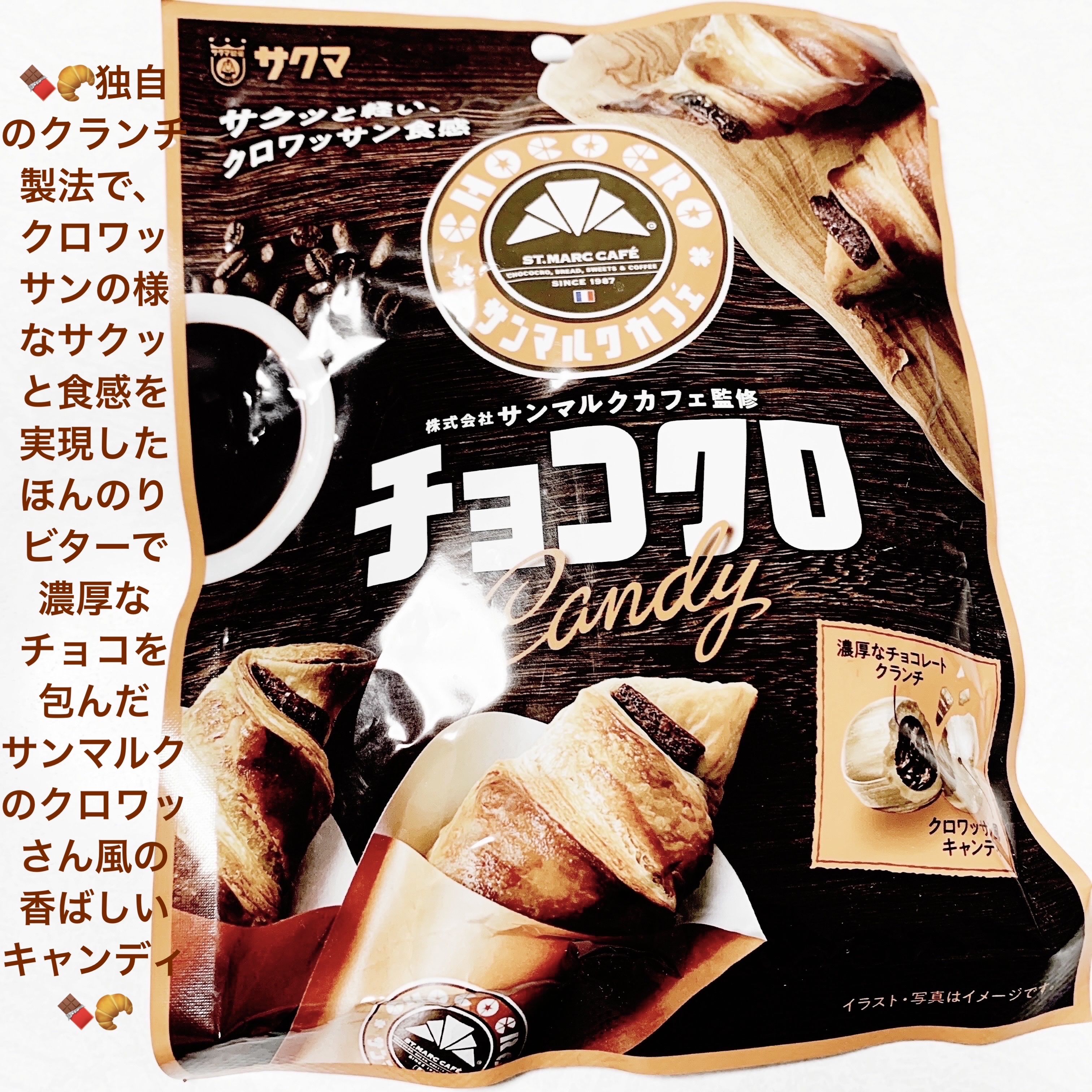 チョコクロキャンディ/セブンイレブン/食品を使ったクチコミ（1枚目）