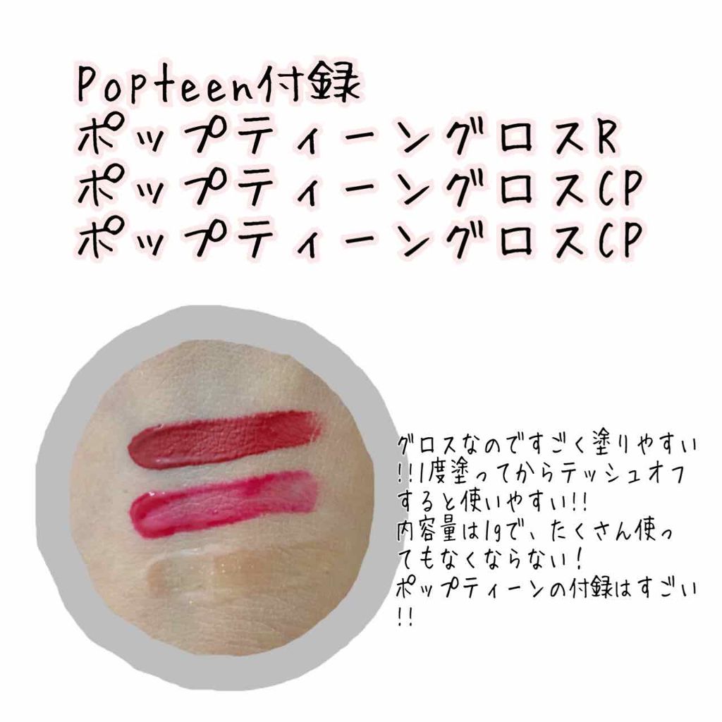 Popteen 2020年1月号/Popteen /雑誌を使ったクチコミ（3枚目）