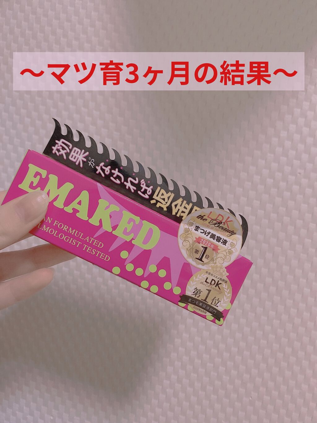 スカルプD ボーテ ピュアフリーアイラッシュセラム/アンファー(スカルプD)/まつげ美容液を使ったクチコミ（1枚目）