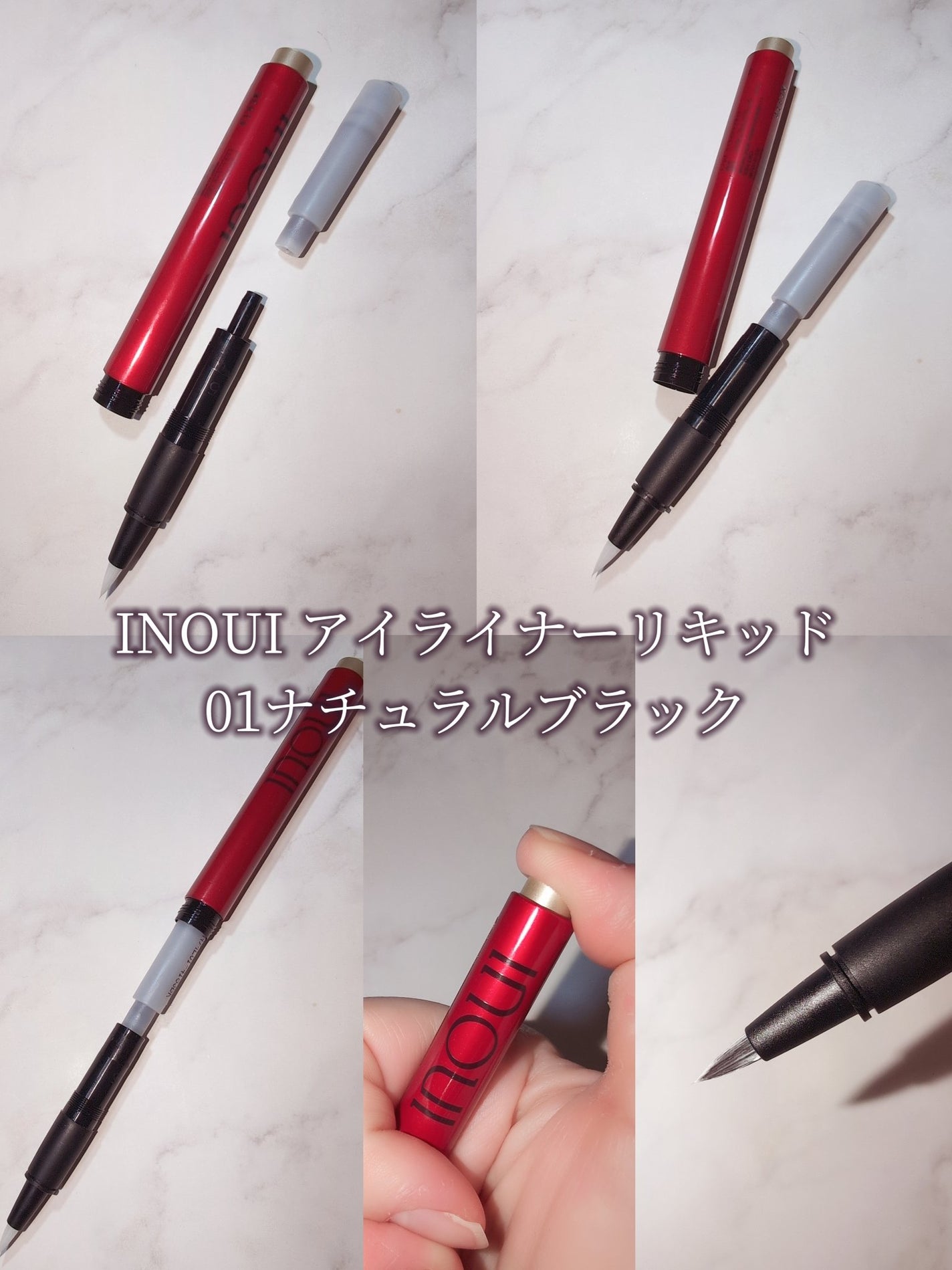 ジ アイライナー/INOUI/リキッドアイライナーを使ったクチコミ(3枚目)