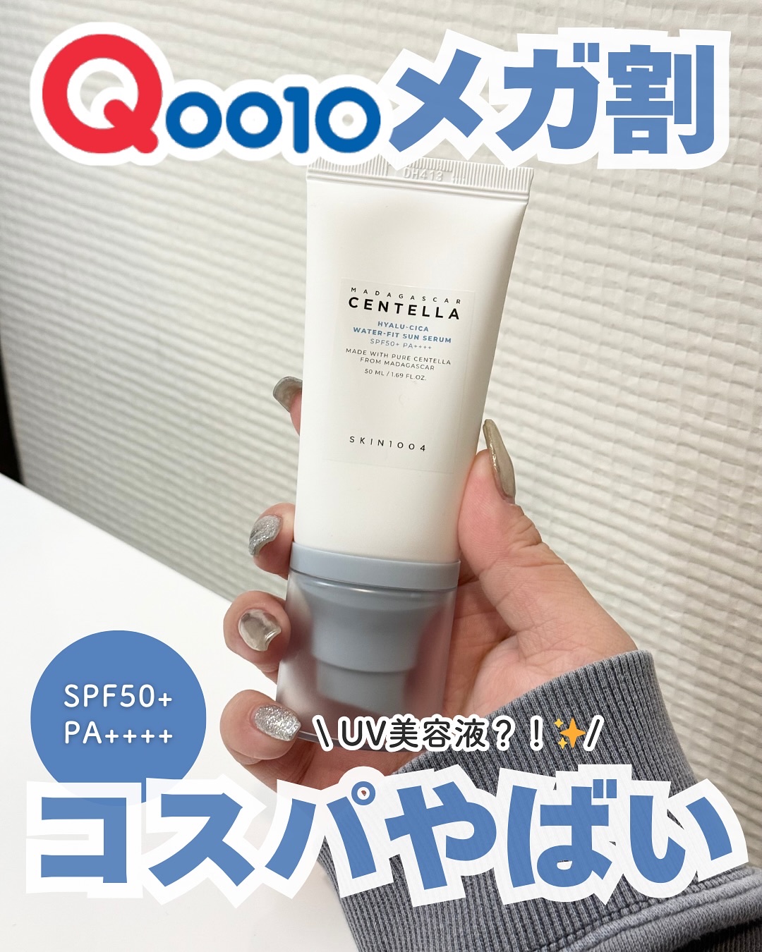 ヒアルーシカ ウォーターフィット サンセラム/SKIN1004/日焼け止めローションを使ったクチコミ（1枚目）