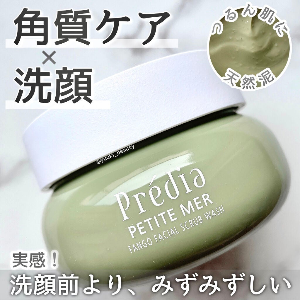 プティメール ファンゴ フェイシャルスクラブ ウォッシュ/Prédia/スクラブ・ゴマージュを使ったクチコミ(1枚目)
