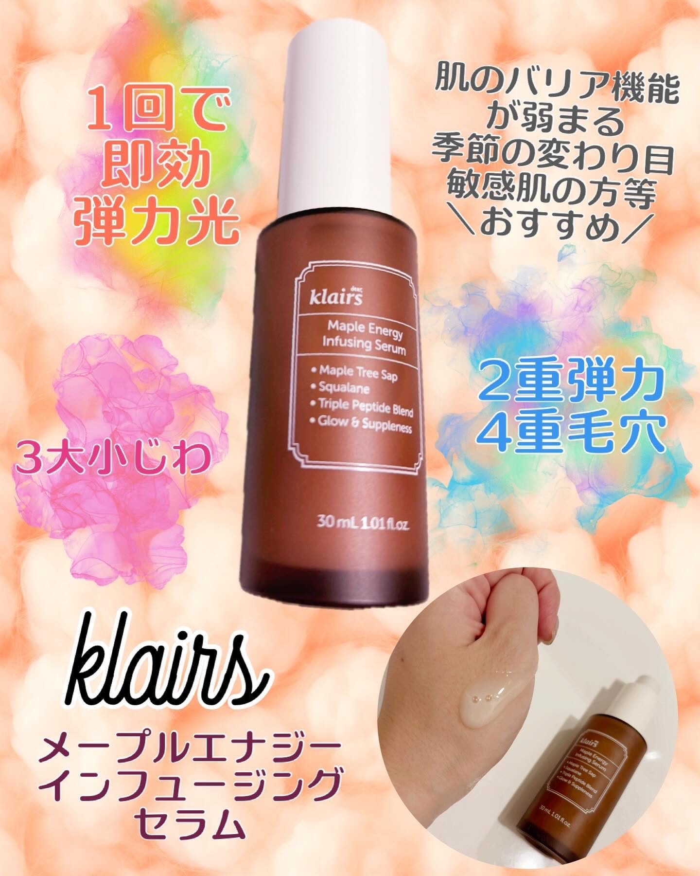 内側からバリア機能高めよう︎︎𓂃⟡.·


クレアス様より

〖メープルエナジーインフュージングセラム〗を
提供して頂きました🧡🥰

〖使用感〗

とろっとしたテクスチャーで肌なじみ◎

使用後肌ツヤででもっちり✨



〖配合成分な