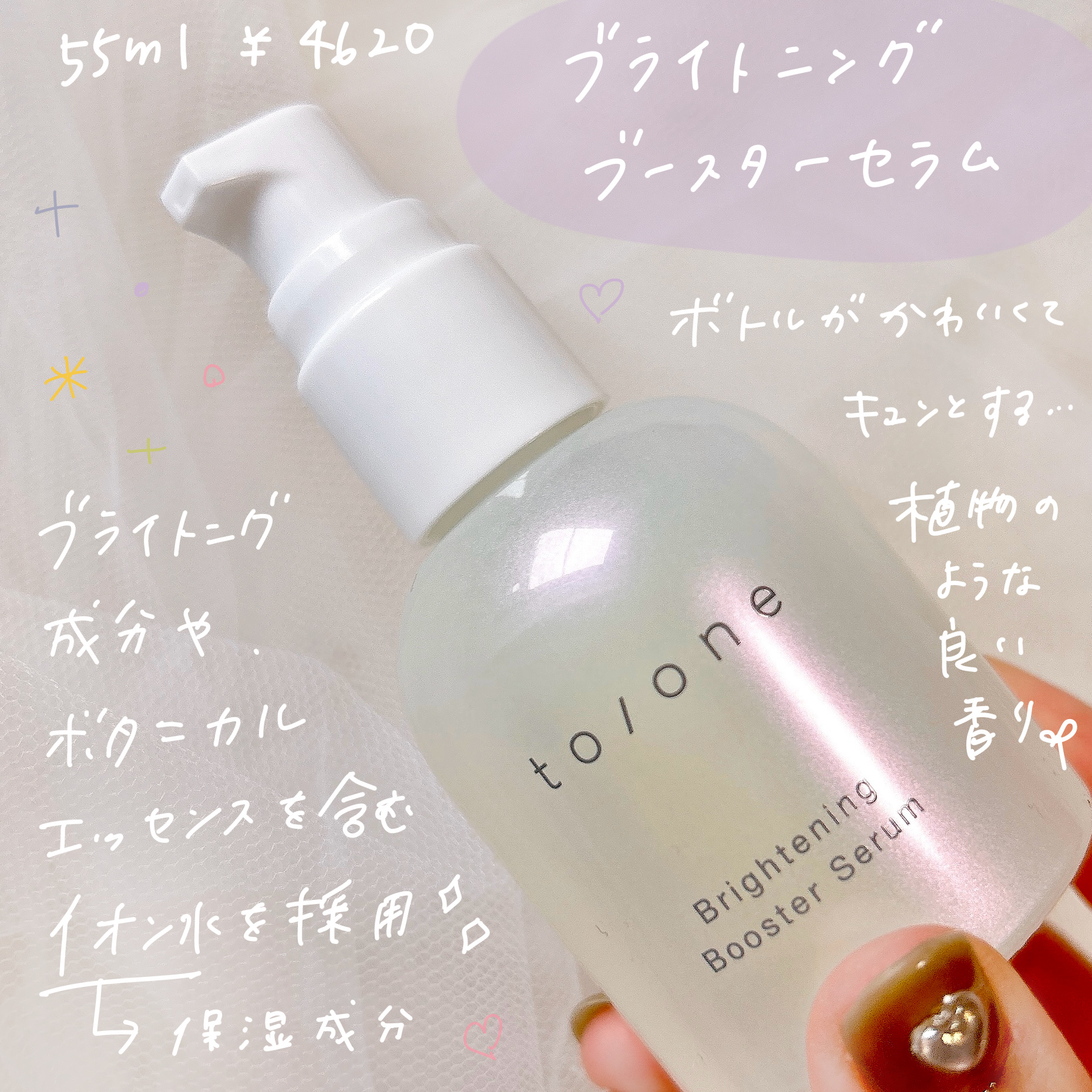 ブライトニング ブースター セラム/to/one/美容液を使ったクチコミ（2枚目）