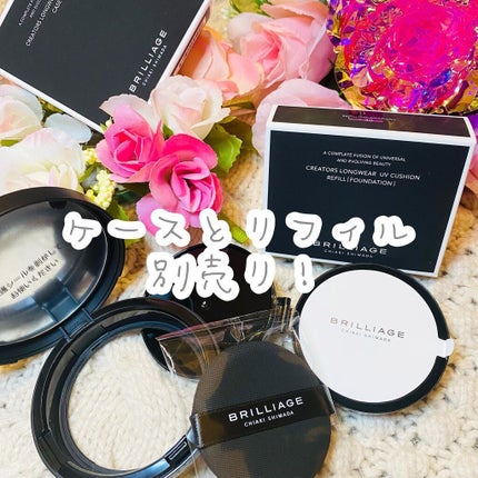 クリエイターズ ロングウェア UV クッション/ブリリアージュ/クッションファンデーションを使ったクチコミ(3枚目)