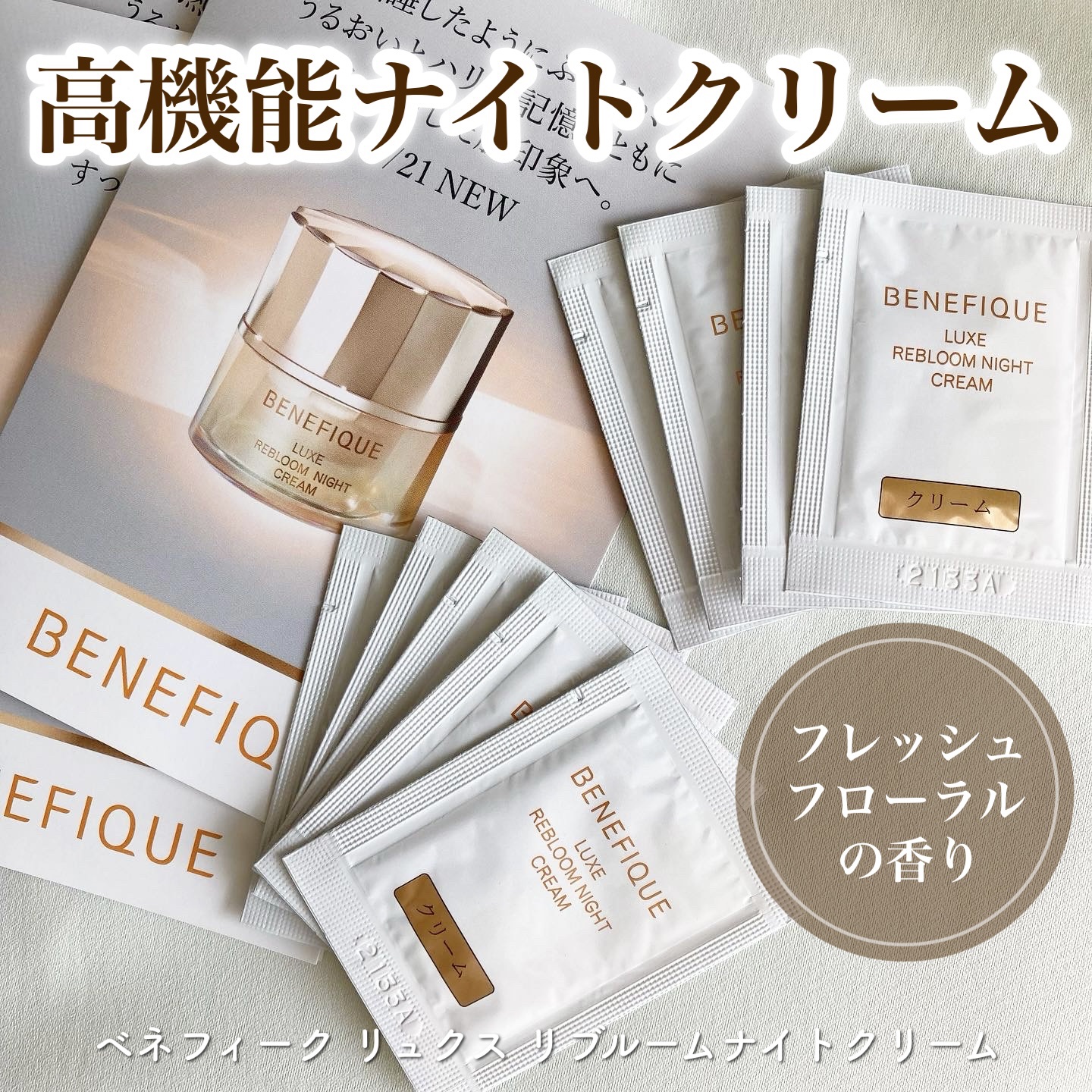 リュクス リブルームナイトクリーム/BENEFIQUE/フェイスクリームを使ったクチコミ（1枚目）