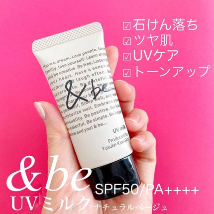 UVミルク/&be/日焼け止め・UVケアを使ったクチコミ(3枚目)