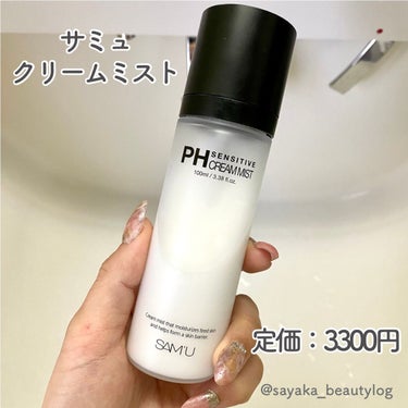 PH センシティブクリームミスト/SAM'U/ミスト状化粧水を使ったクチコミ（2枚目）