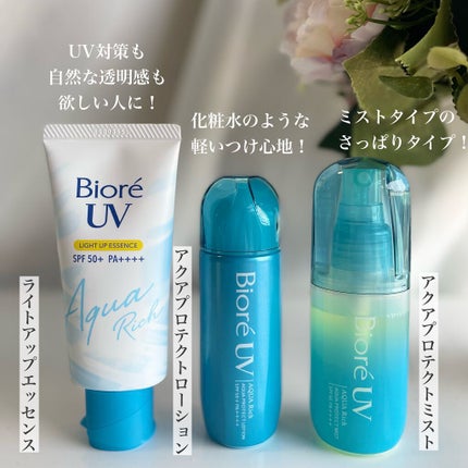 ビオレUV アクアリッチ ライトアップエッセンス/ビオレ/日焼け止めクリームを使ったクチコミ(2枚目)