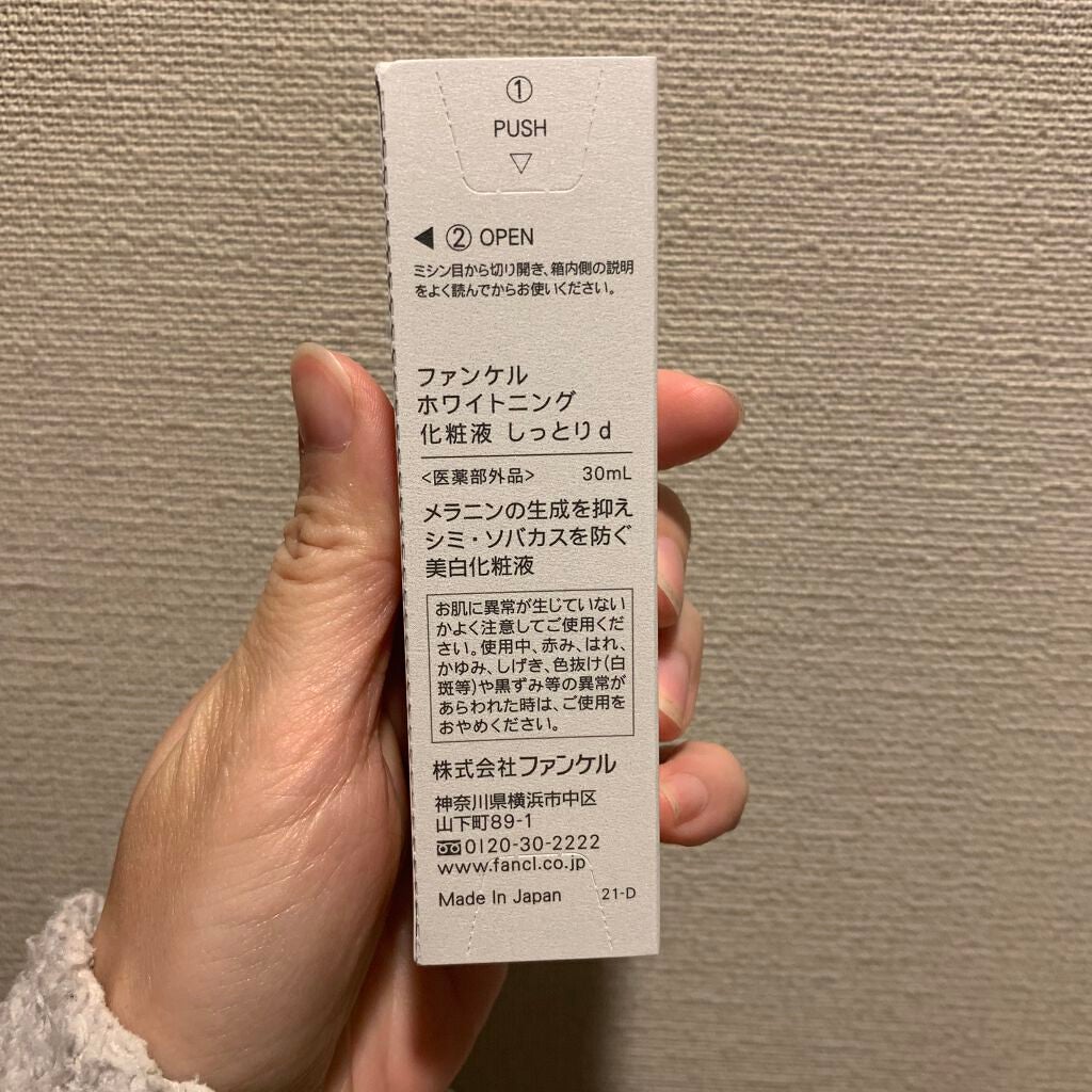 ホワイトニング 化粧液 II しっとり<医薬部外品>/ファンケル/化粧水を使ったクチコミ(2枚目)