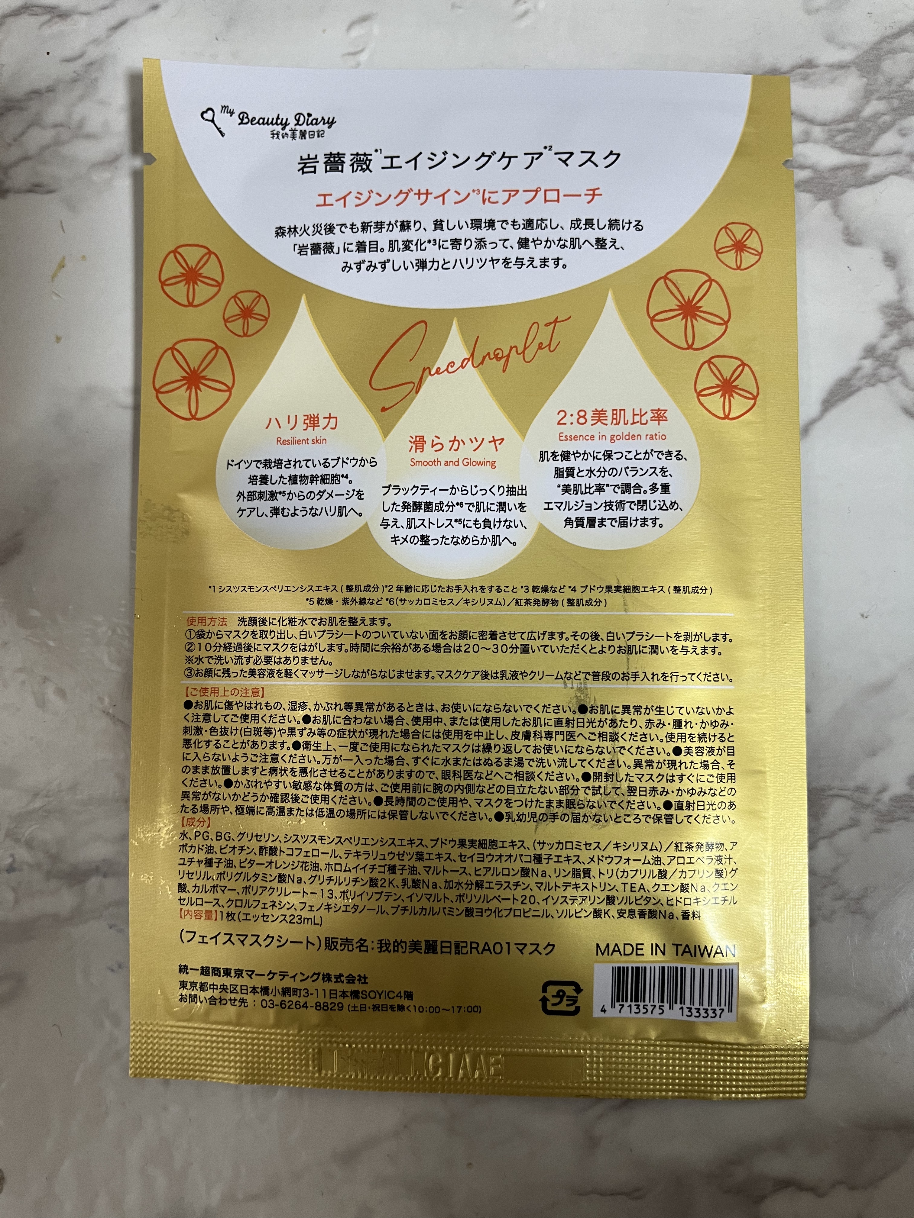 岩薔薇エイジングケアマスク/我的美麗日記/シートマスク・パックを使ったクチコミ（2枚目）
