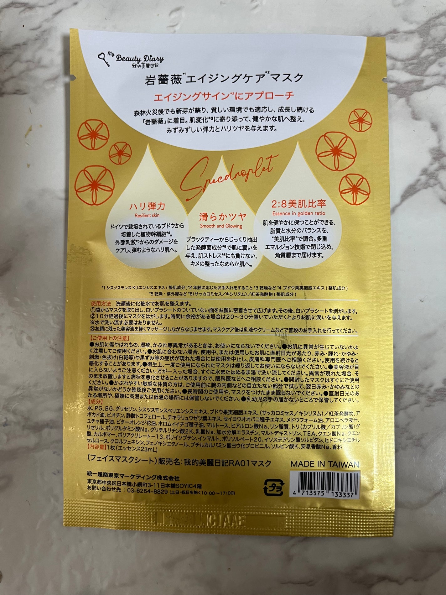 岩薔薇エイジングケアマスク/我的美麗日記/シートマスク・パックを使ったクチコミ(2枚目)
