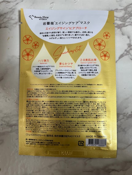 岩薔薇エイジングケアマスク/我的美麗日記/シートマスク・パックを使ったクチコミ(2枚目)