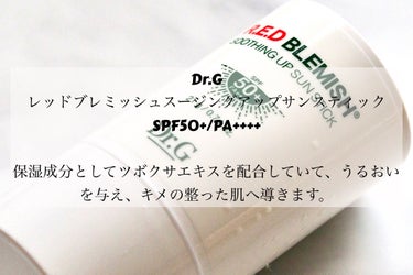 Dr.G レッドブレミッシュスージングアップサンスティックのクチコミ「Dr.G様から頂きました♪

Dr.G
レッドブレミッシュスージングアップサンスティック
SP.....」（2枚目）