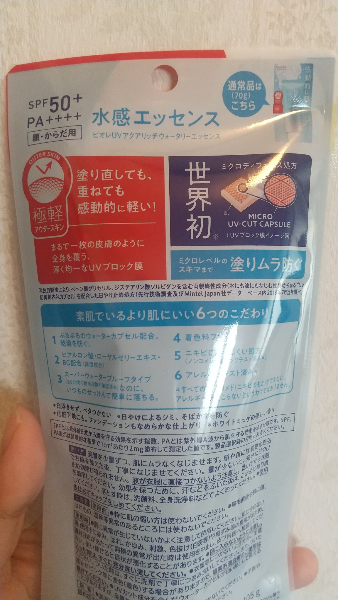 ビオレUV アクアリッチ ウォータリーエッセンス/ビオレ/日焼け止めローションを使ったクチコミ（3枚目）